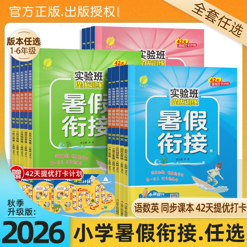 新版实验班提优训练暑假衔接