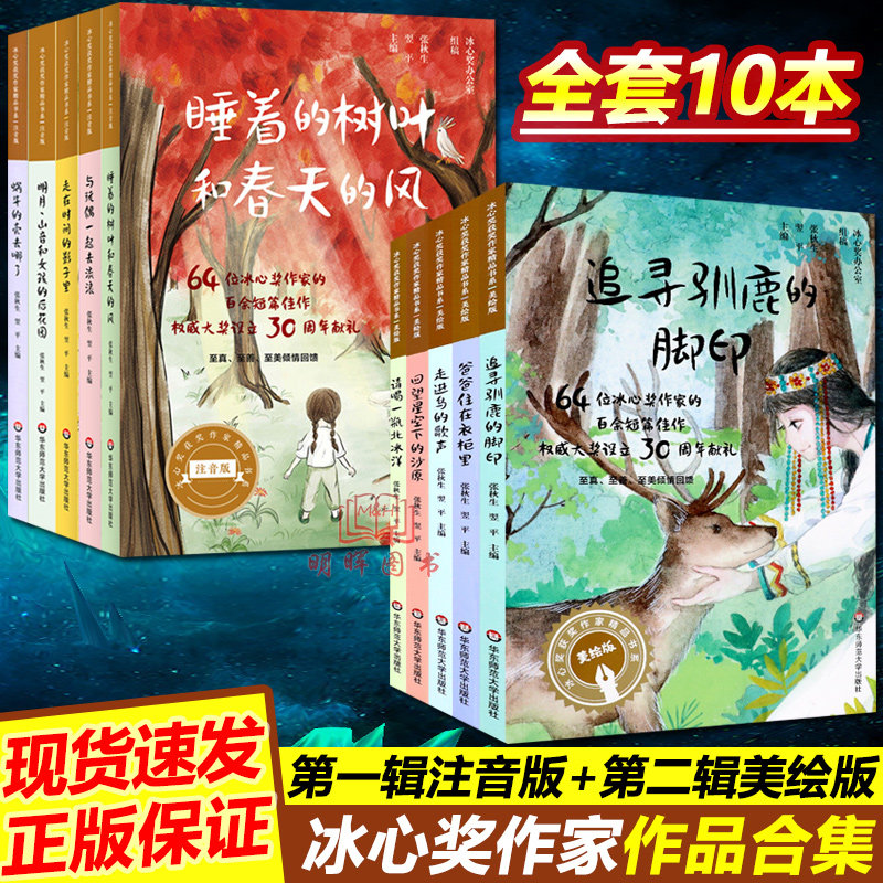 冰心奖获奖作家精品书系全10册儿童文学名家作品 追寻驯鹿的脚印6-9-12岁小学生课外阅读书籍读物张秋生金波汤素兰系列课外书必读