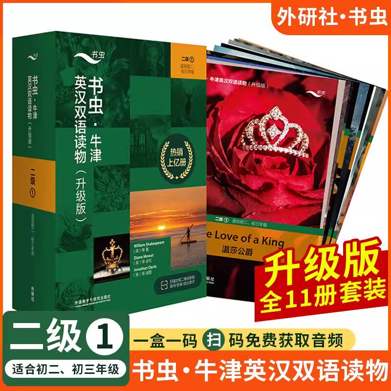 【书虫二级】上中下成套适用于初二初三学生初中学生牛津英汉双语读物课外阅读训练英语阅读训练附英文MP3光盘牛津英汉双语读物2级