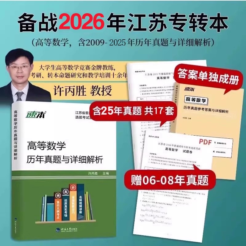 备考2026专转本江苏理科高等数学