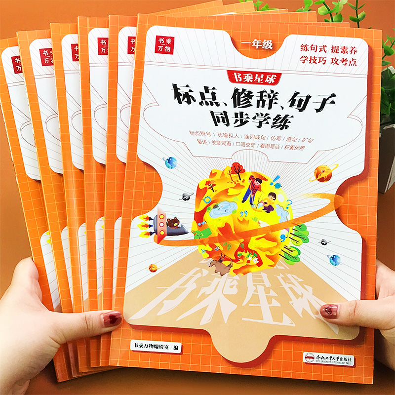 句式训练大全1-6年级小学语文