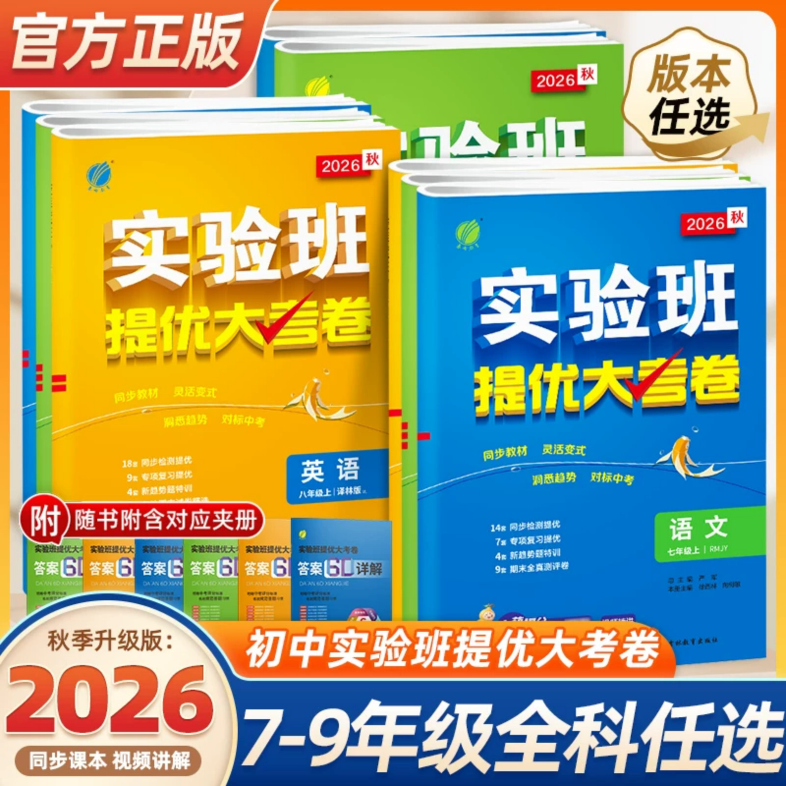 春雨实验班提优大考卷七八九年级