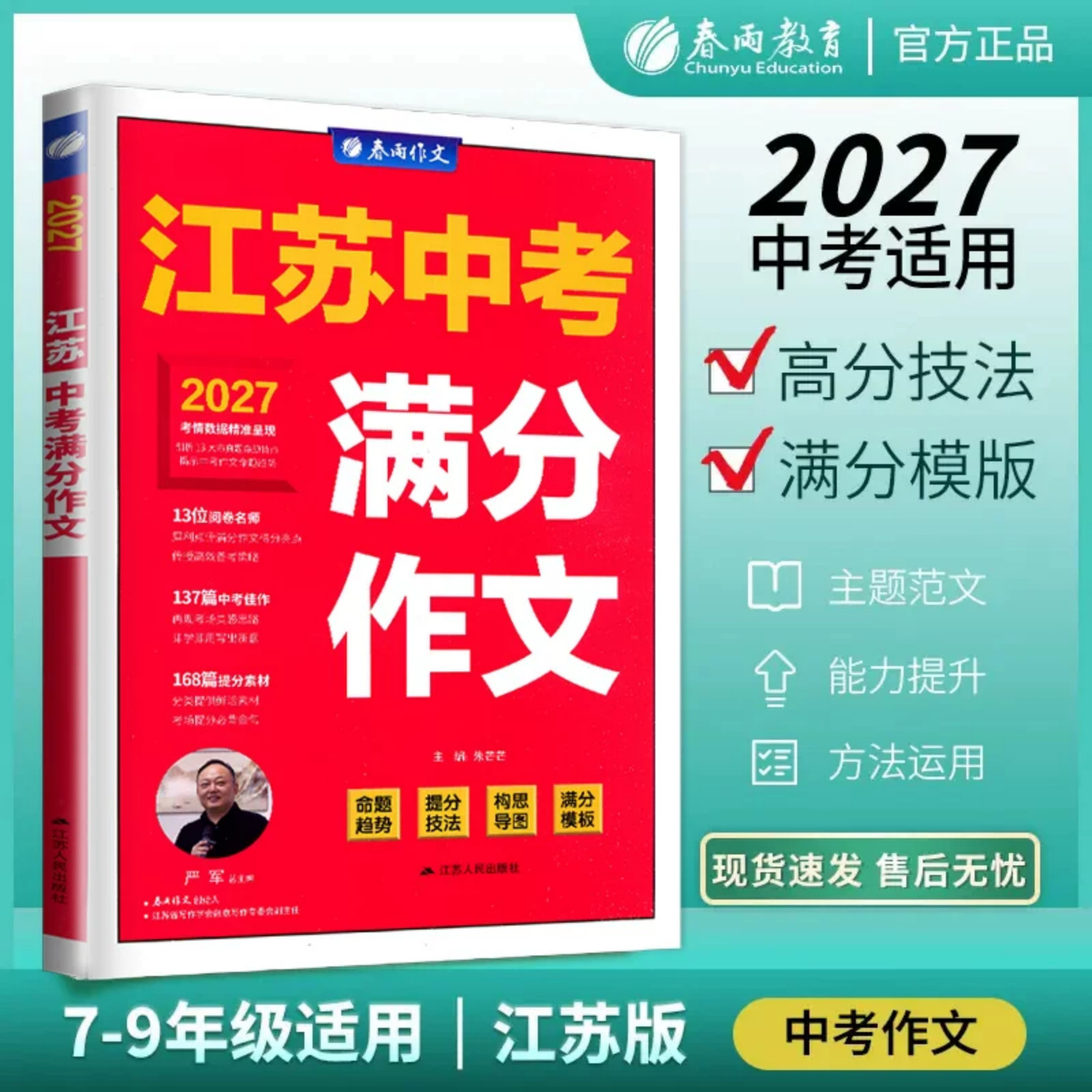 江苏中考满分作文探秘