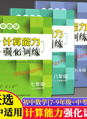 初中数学计算能力强化训练年级