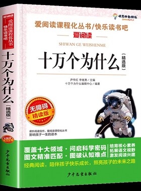 中国的十万个为什么立人主编小学版快乐读书吧下册四年级课外书必读人教版老师推荐阅读儿童科普书籍中小学生课外阅读科普百科书籍