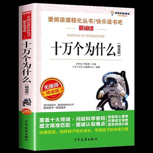 中国的十万个为什么立人主编小学版快乐读书吧下册四年级课外书必读人教版老师推荐阅读儿童科普书籍中小学生课外阅读科普百科书籍