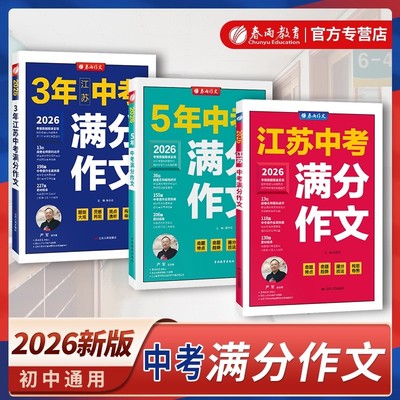 江苏中考满分作文探秘