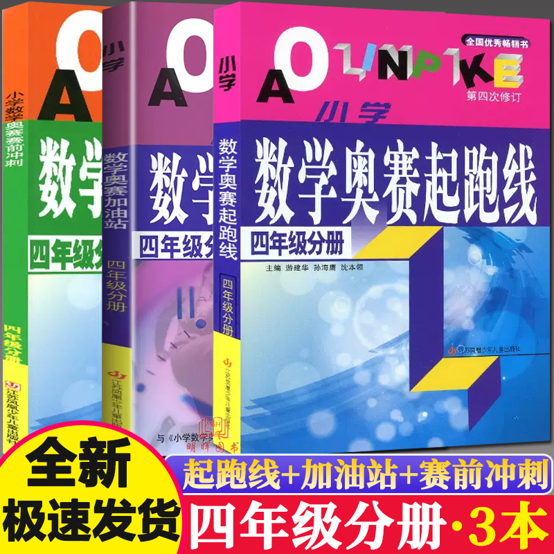 小学数学奥赛起跑线加油站四年级