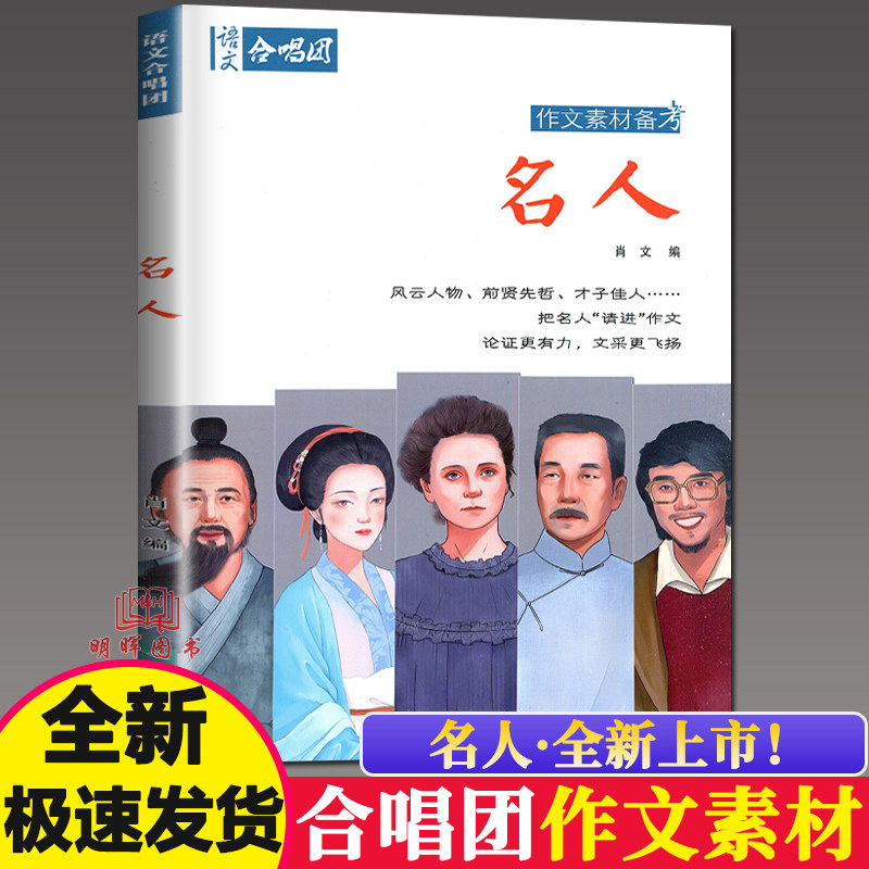 [官方授权]新版作文合唱团小人物畅读版小人物大作为佳人看电影佳人
