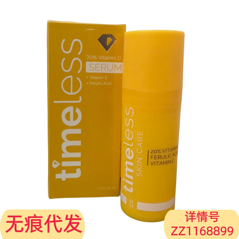 Timeless CEF双粹抗去氧精华液20%原型VC阿魏酸VE30ml提亮紧致