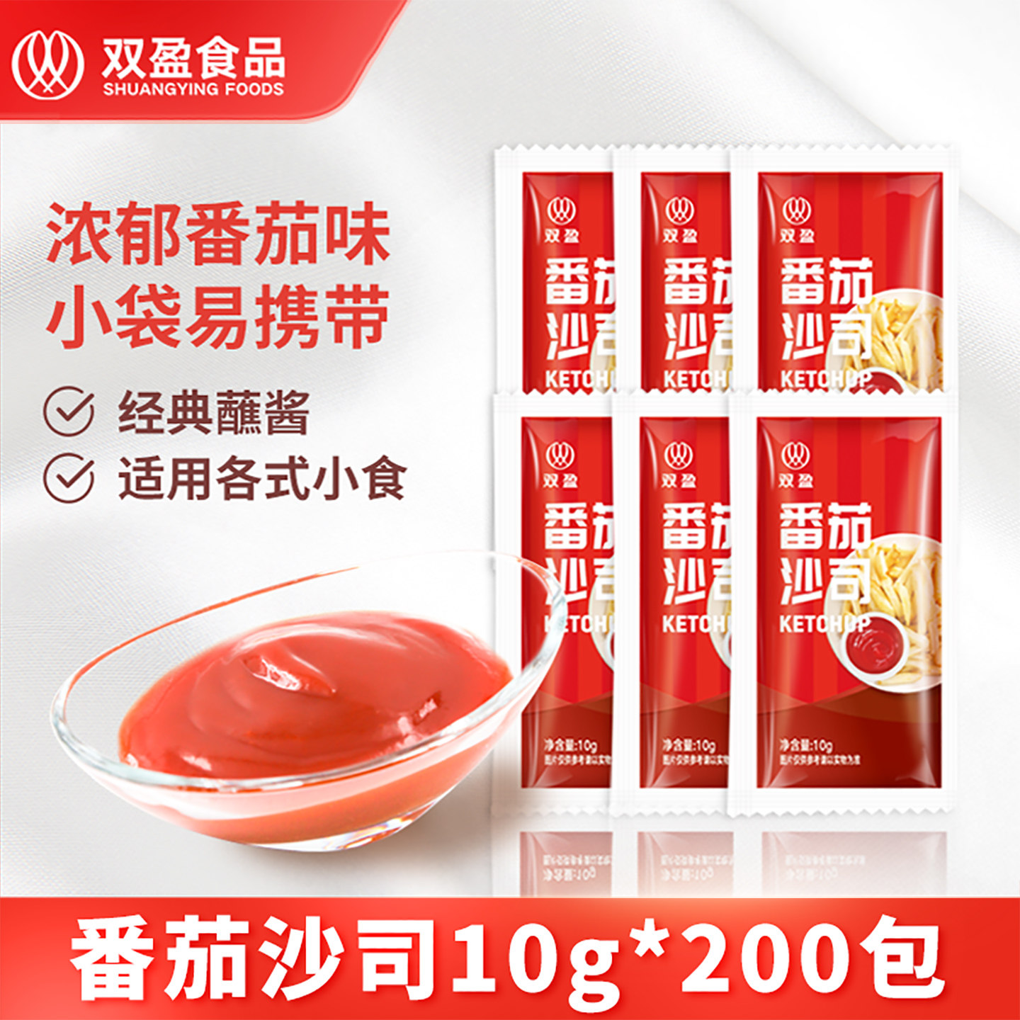 披萨小饼双盈番茄沙司10g*200袋 小包装薯条番茄酱儿童手