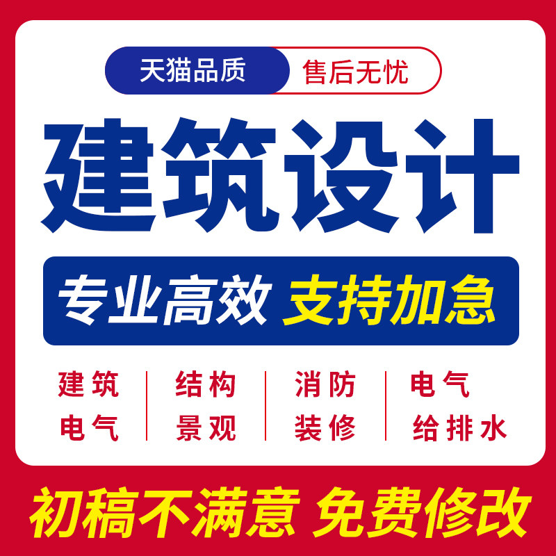 建筑施工图钢结构资质盖章给排水电设计消防景观暖通全套cad代画
