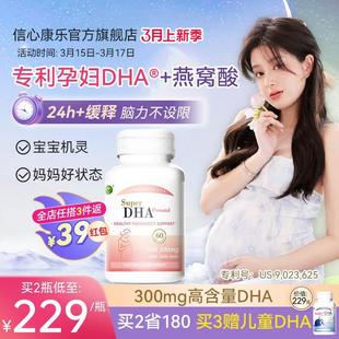 信心康乐聪孕宝美国孕妇专用DHA海藻油全孕期进口正品 官方旗舰店