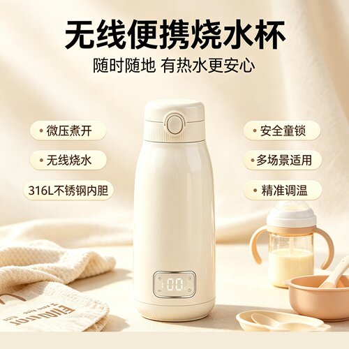 烧水壶无线便携式烧水杯免插电恒温壶泡奶加热保温外出专用旅行杯