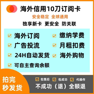 虚拟美国支付咔亚马逊月租香港欧洲信用咔绑定订阅绑定消费咔