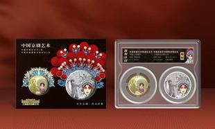 2025中国京剧纪念币纪念银章首发认证官方正品证书齐全收藏礼品