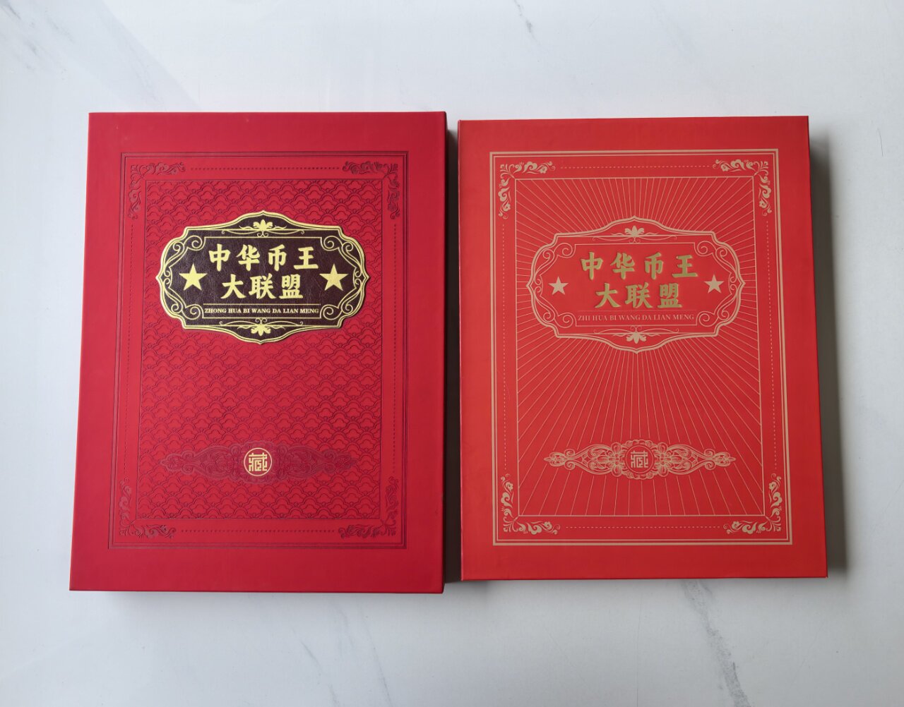 中华币王大联盟共356枚硬币背逆币长城币开门币文物币错版币礼品