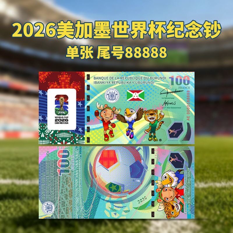 2026美加墨世界杯纪念钞十六连体钞大炮筒正品证书齐全送领导礼品
