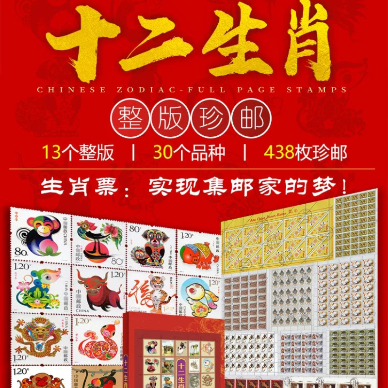 中国邮政世界十二生肖邮票珍藏册9个国家13整版438枚收藏纪念礼品