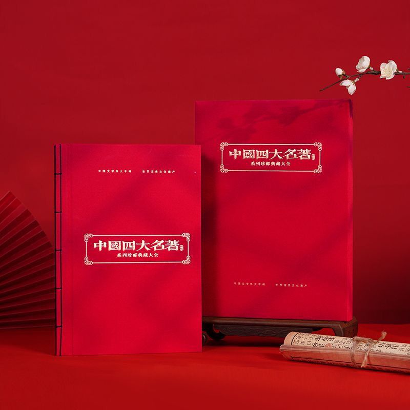 四大名著邮票大全水浒传三国演义西游记红楼梦邮票套票+型张94枚