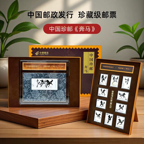 徐悲鸿奔马邮票纪念章马到成功纪念币章邮票套装收藏纪念馈赠礼品