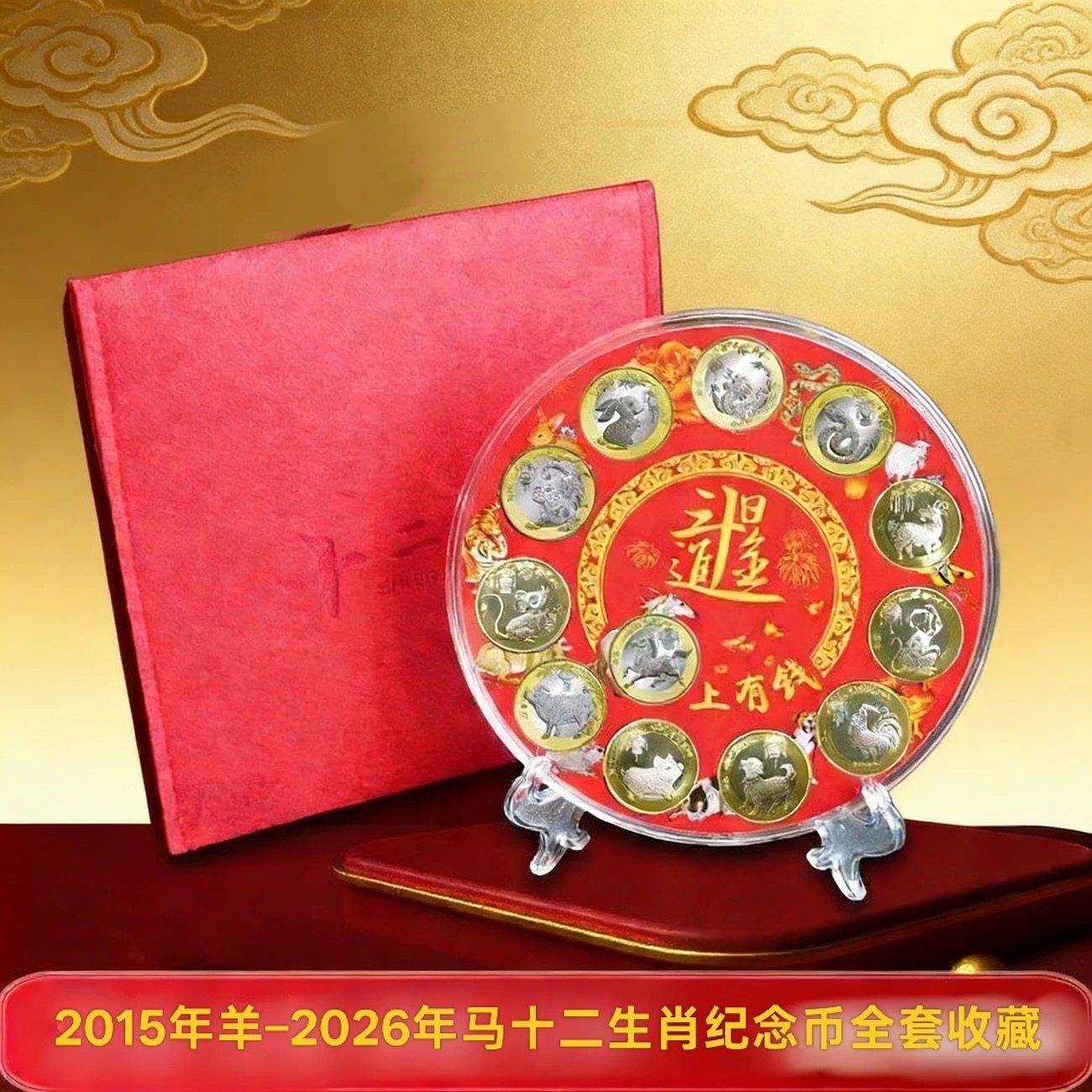 第二轮十二生肖纪念币羊猴鸡狗猪鼠牛虎龙蛇马共12枚全套新年礼物