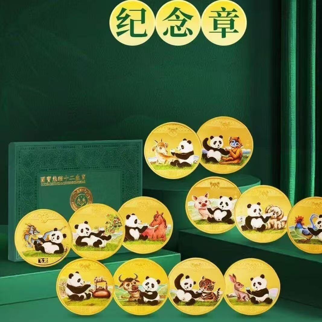 中国熊猫币发行45周年国宝熊猫十二生肖纪念章礼盒装商务收藏礼品