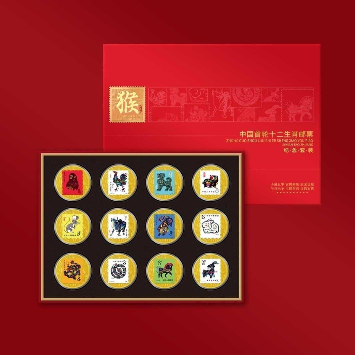 中国邮政第一轮十二生肖邮票纪念章贺岁纪念品送领导长辈节日礼品