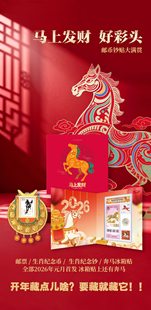 2026年马年生肖纪念币纪念钞珍藏册马上发财大全新年礼物礼品礼盒