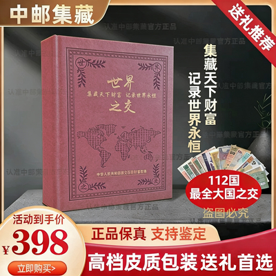 大国外交外国钱币册纪念礼品