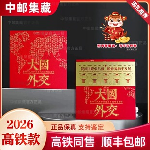 大国外交钱币册高铁100建交国外国珍稀纸币硬币公司纪念品礼品册