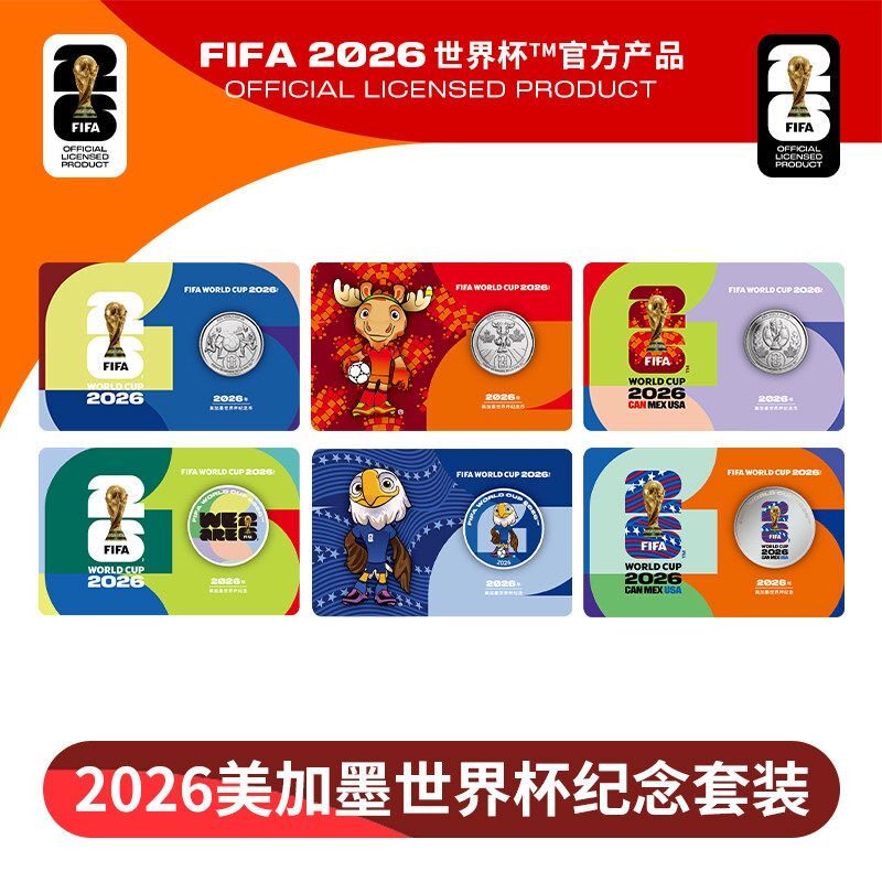 【官方正品】2026美加墨世界杯纪念币套装纯银币章礼盒送领导礼品