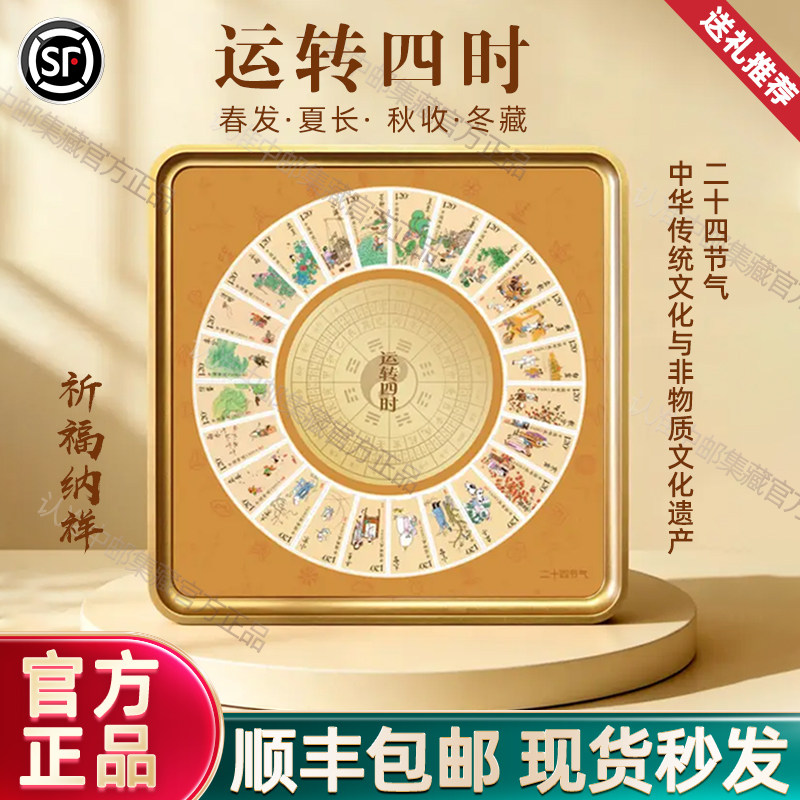 二十四24节气转运四时邮票摆台文创摆件送领导长辈客户商务礼品