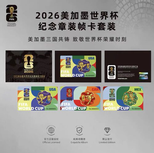 2026美加墨世界杯纪念章装帧卡套装收藏卡册礼盒装足球限定纪念品