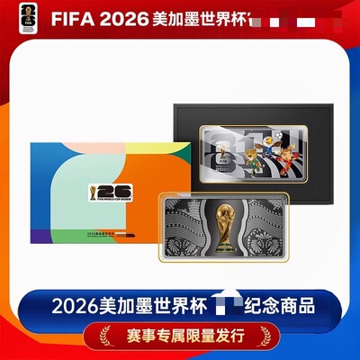 2026美加墨世界杯银条10克官方纪念收藏世界杯周边纪念品礼品