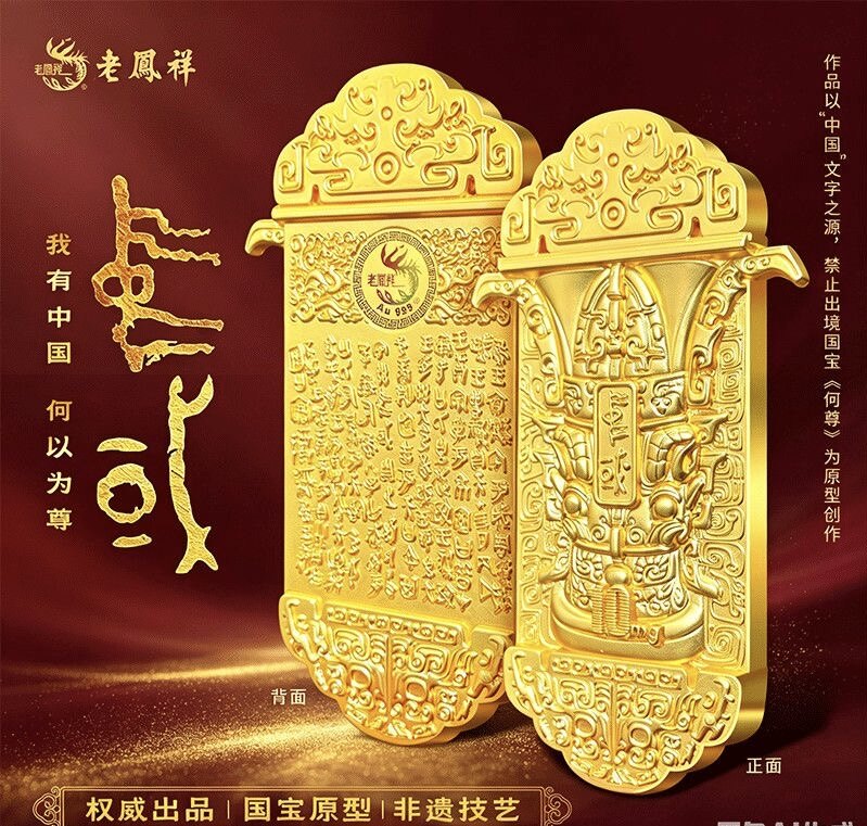 老凤祥正品中国贵金属纪念砖 赤诚中国心爆款送礼 收藏送领导长辈