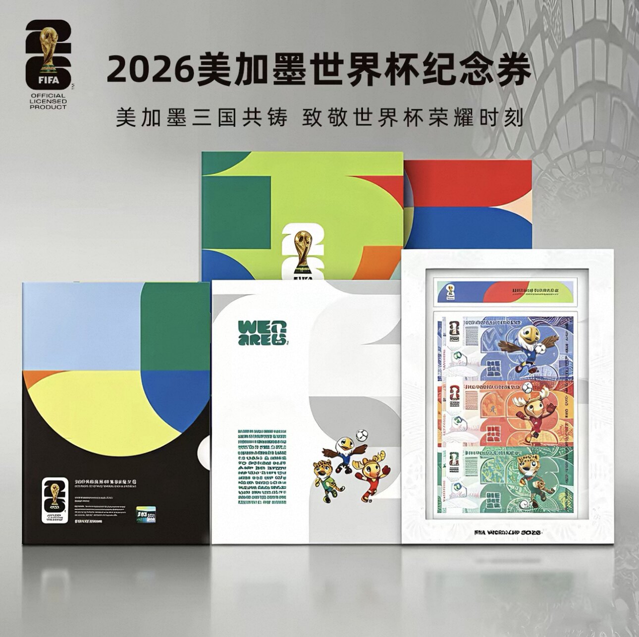 2026年美加墨世界杯纪念钞券三连体套装世界杯纪念章收藏送礼礼品