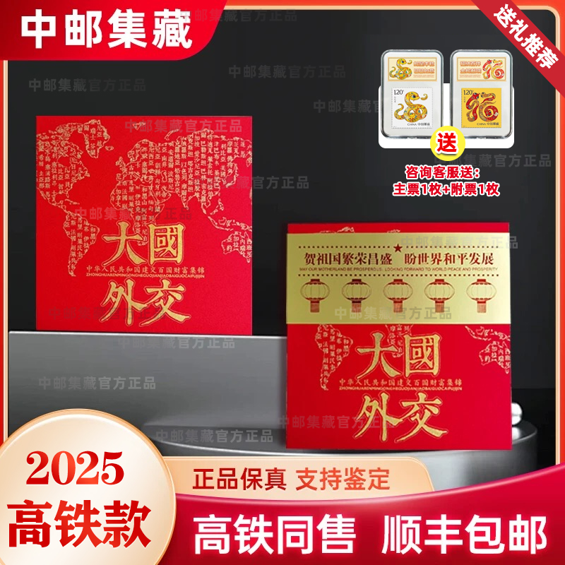 大国外交钱币册高铁公司纪念礼品