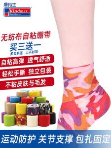 康玛士运动自粘型弹力绷带弹性胶带篮球护腕脚踝足球健身手指绑带