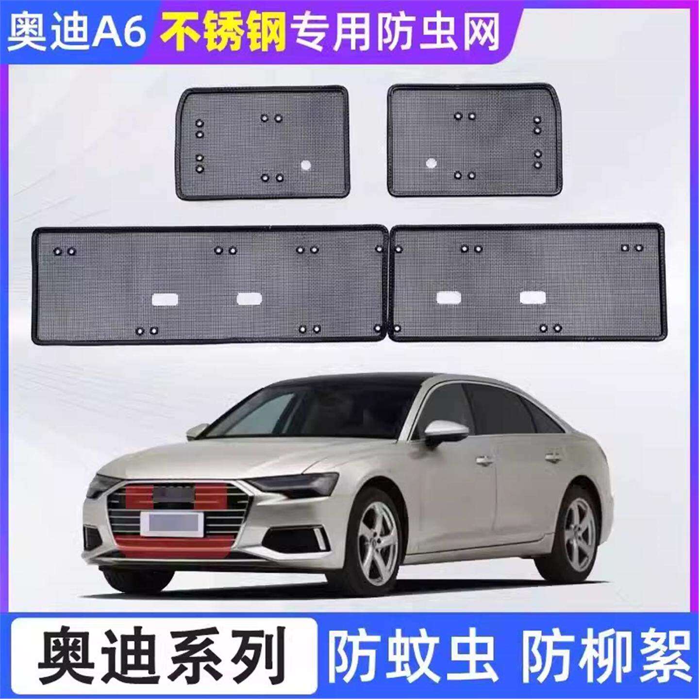 适用于奥迪A6L/Q5L/A4LQ3/Q2L防虫网中网改装防尘防虫杂物棉絮