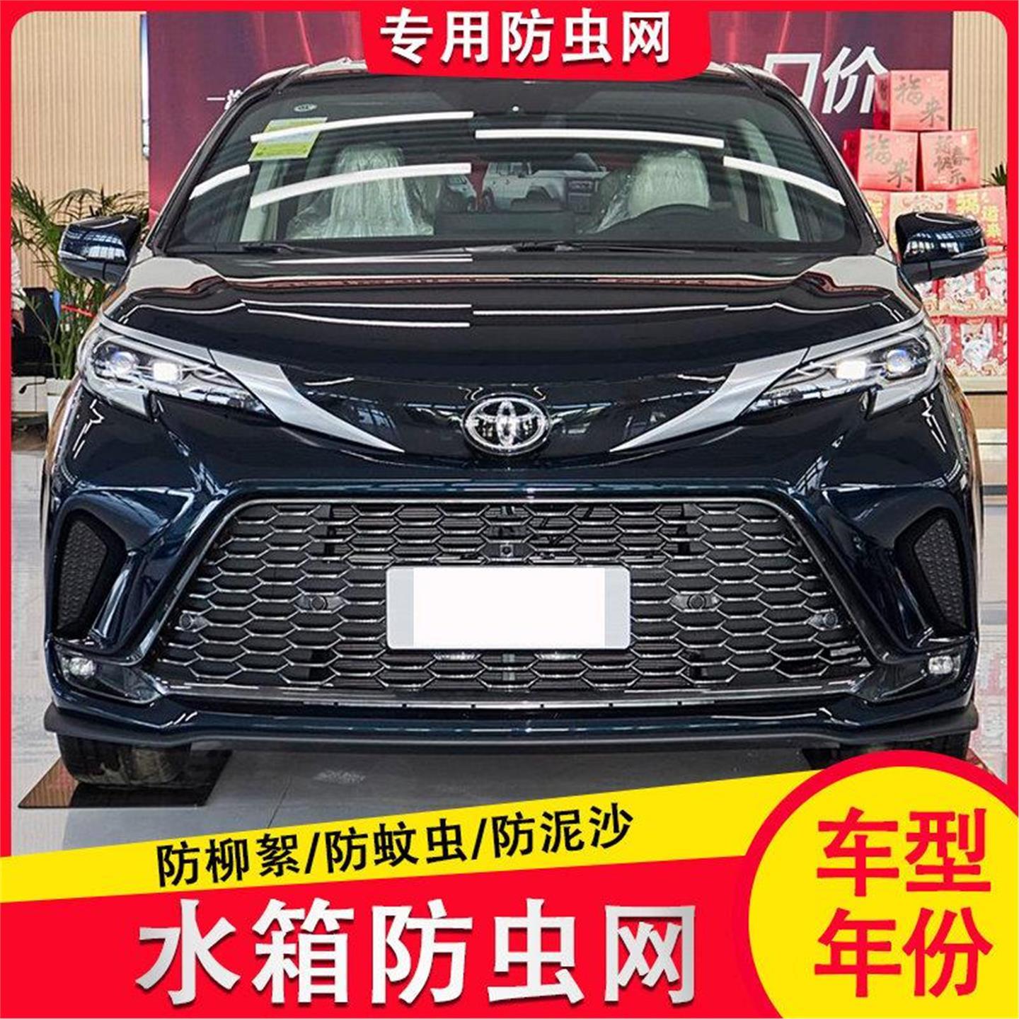 丰田22-24款格瑞维亚水箱防虫网汽车中网冷凝器防尘罩防棉柳絮网