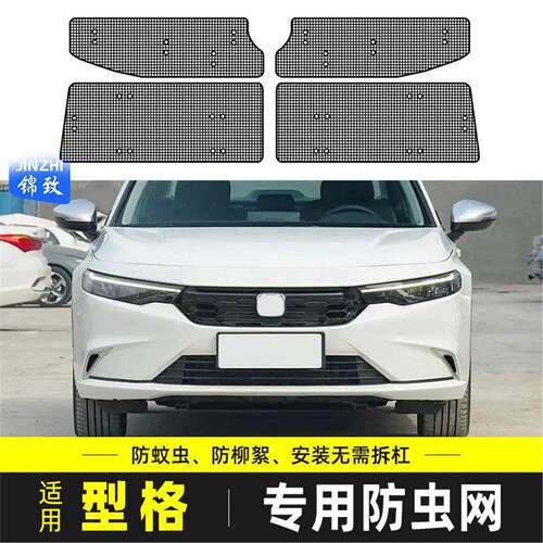 适用于22-23款本田型格防虫网汽车水箱保护网中网防柳杨毛絮改装