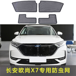 适用于长安欧尚X7plus/启悦/X70A水箱防护网中网防虫网防柳絮网
