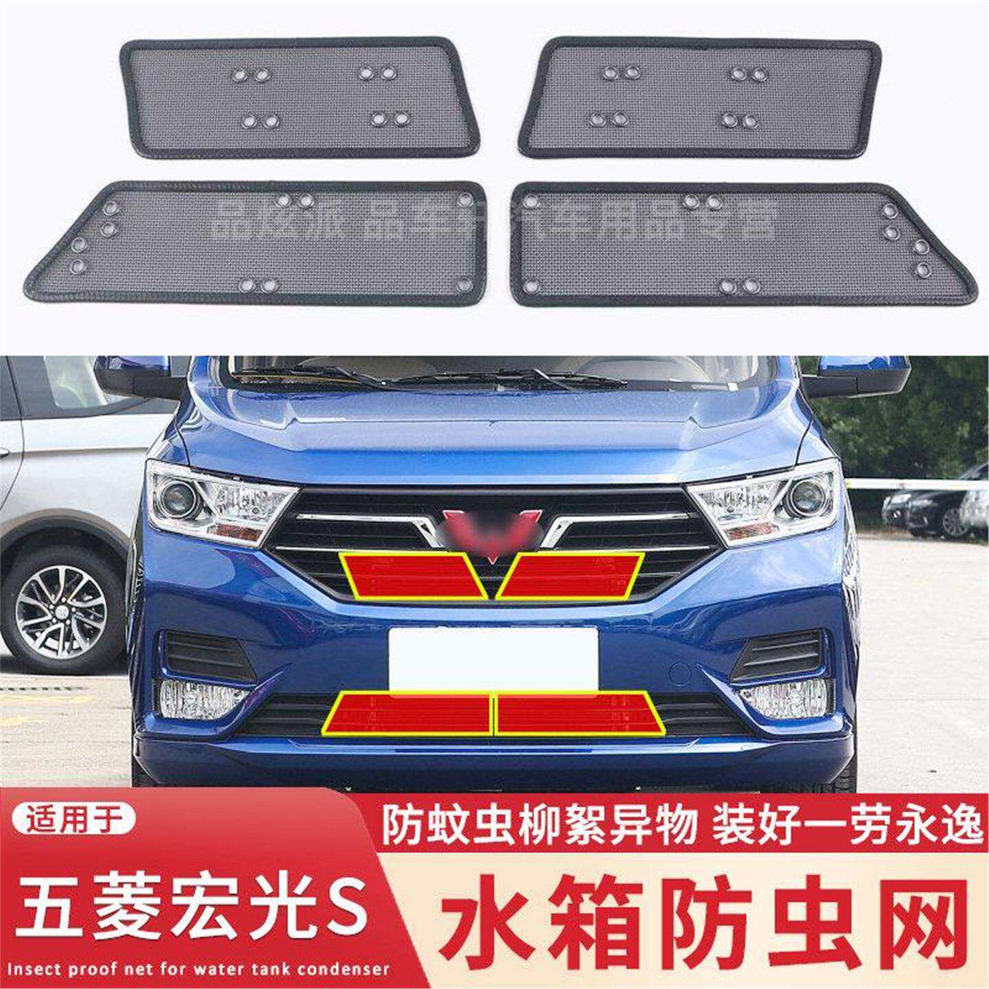 适用于五菱宏光S S3 五菱之光S水箱防虫网中网改装防蚊虫杨柳絮网