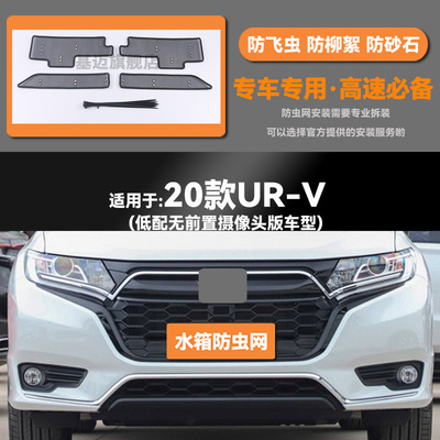 适用于17 18 19 20 21 22款本田冠道URV水箱防虫网防鼠蚊絮保护网