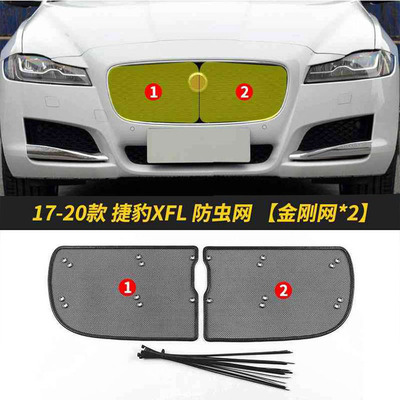 适用于捷豹XFL/XEL/F-PACE/E-PACE汽车防虫网水箱防护罩防柳絮网