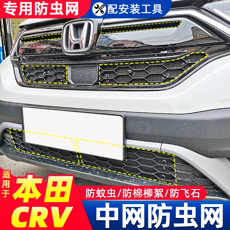 适用于12-23款新CRV水箱防虫网中网车头防蚊虫杨柳棉絮罩专用改装