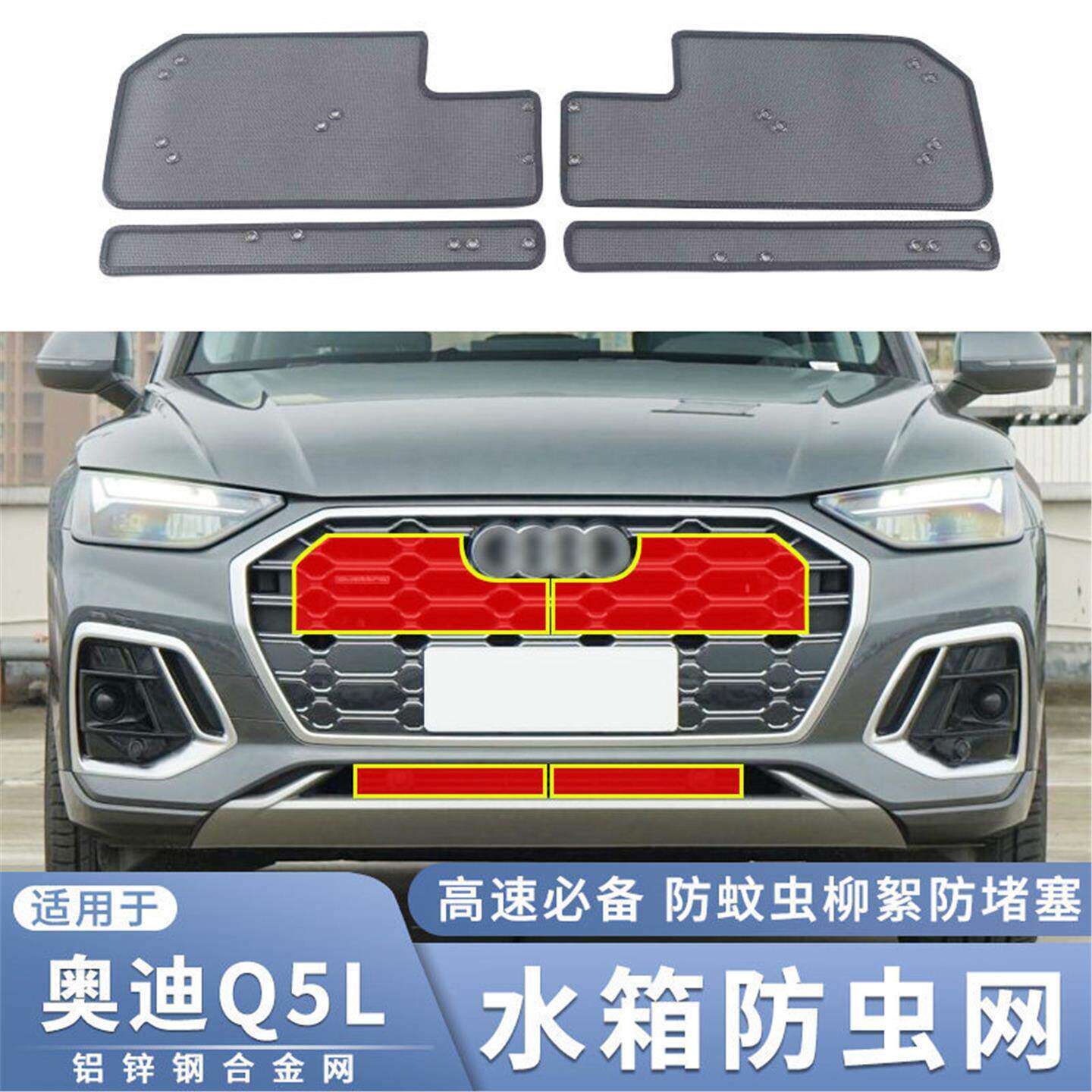 适用于15-21 22 23款奥迪Q5L E-Tron水箱防虫网中网防柳絮蚊虫网