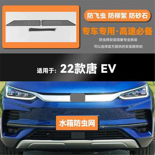 适用于18 19 20 21 22 23款比亚迪唐水箱防虫网防鼠蚊虫柳絮中网