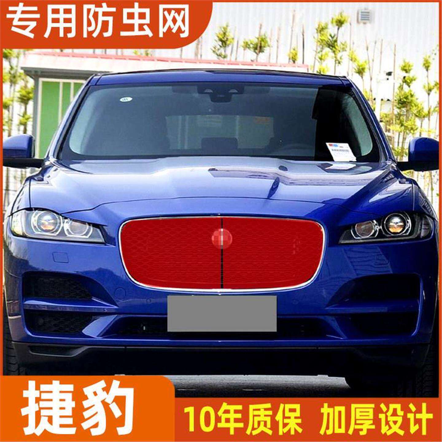 适用于捷豹F-PACE16-20款水箱防虫棉杨柳絮防虫网中网改装专用